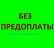 Услуги мага без предоплаты. Любовная магия. Черная магия. Ритуалы на бизнес и карьеру.